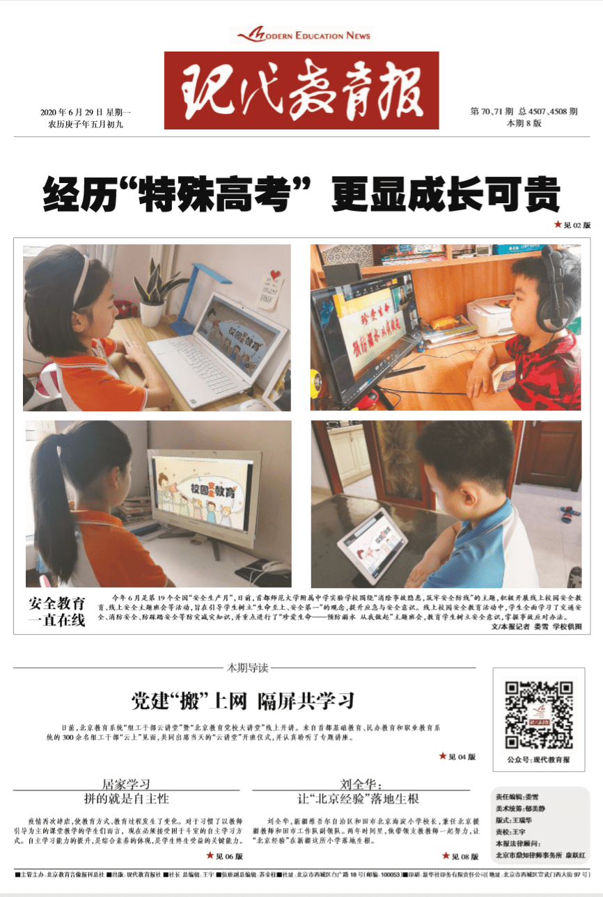 高三|“非典”亲历教师送嘱咐——经历“特殊高考” 更显成长可贵高考倒计时8天