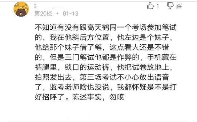 歌手高天鹤被曝主持人考试作弊，湖南广电：已取消考试成绩