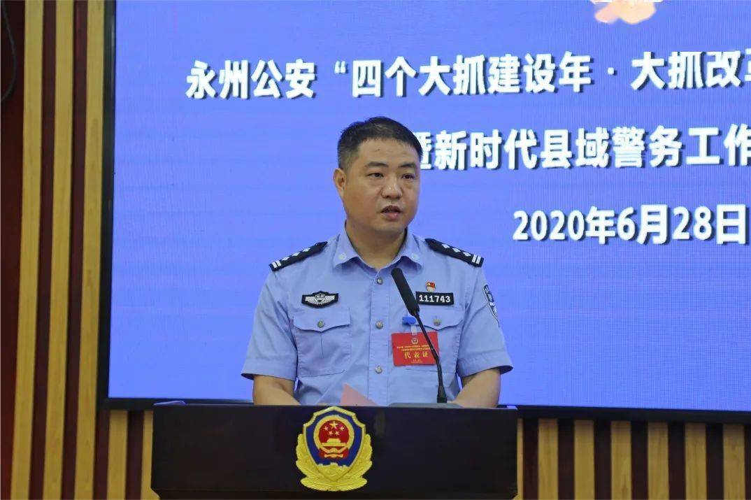 冷水滩,江永,道县,双牌4区县公安局书面交流新时代城乡社区警务工作
