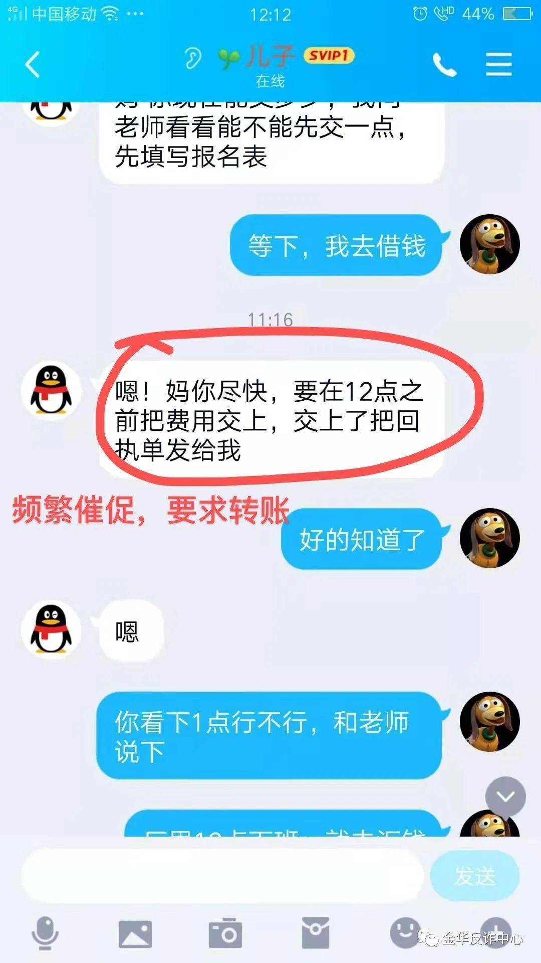 请不要转账，都是骗子 这种“培训班”，我们不上！ 来源：金华反诈中心