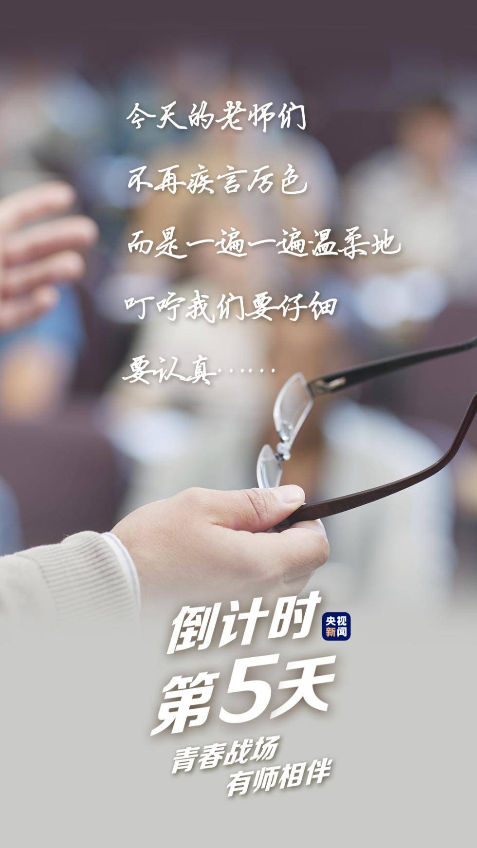 防控|“高考倒计时一周”拍了拍“你”