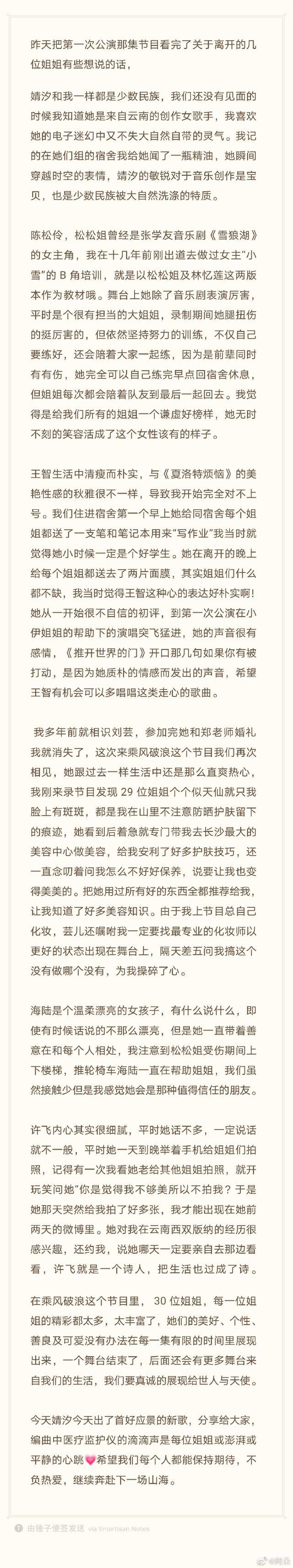 陈松伶阿朵发文表白被淘汰的姐姐们:还有很多舞台等着我们