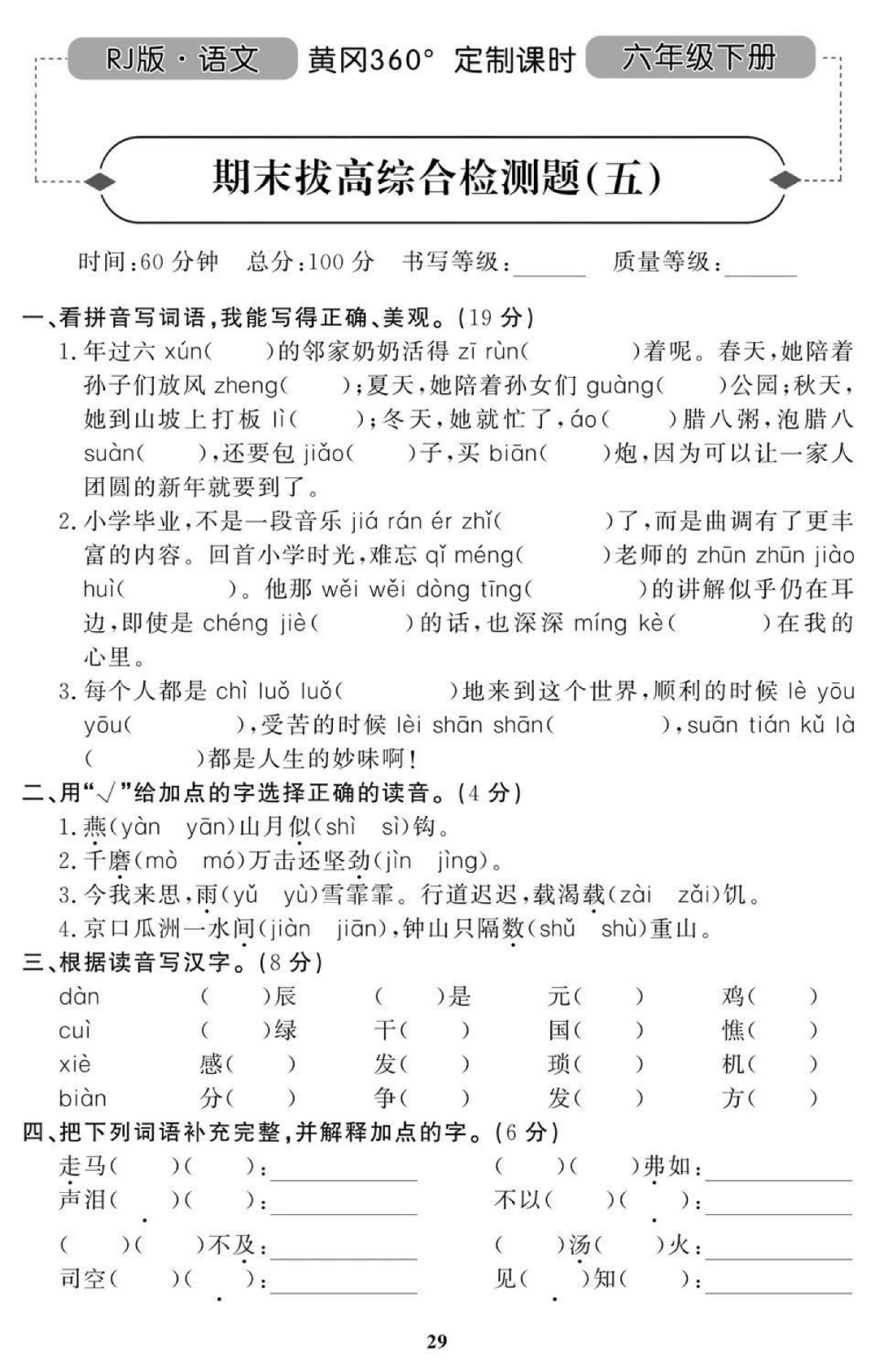清城下白素贞六孔陶苗曲谱_青城山下白素贞曲谱(5)