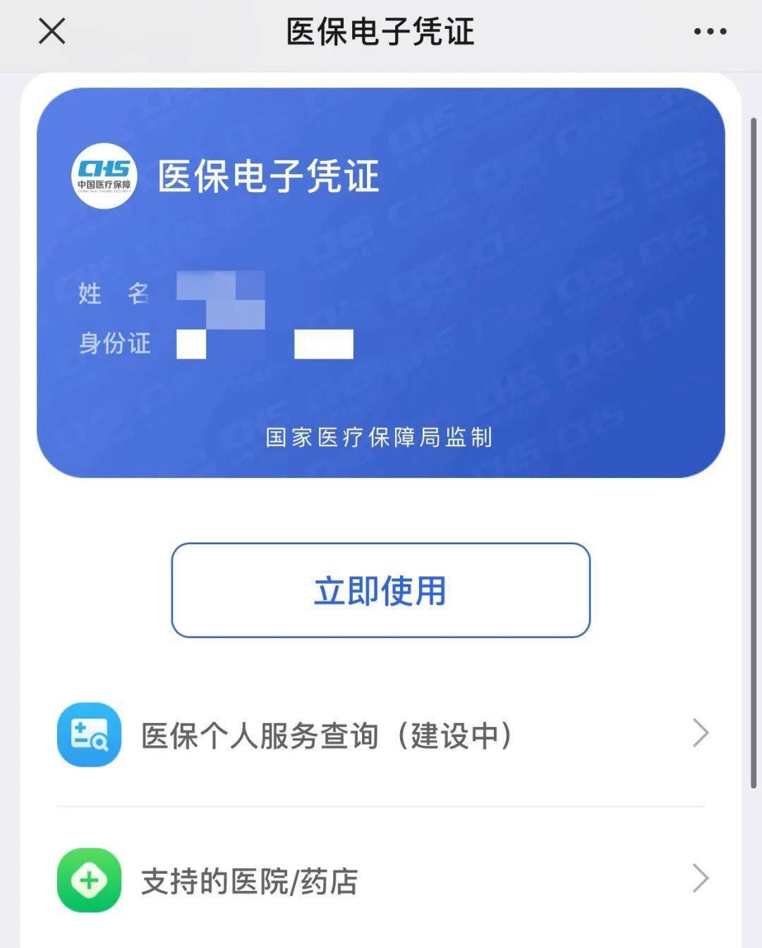 "电子医保卡"正式启用!