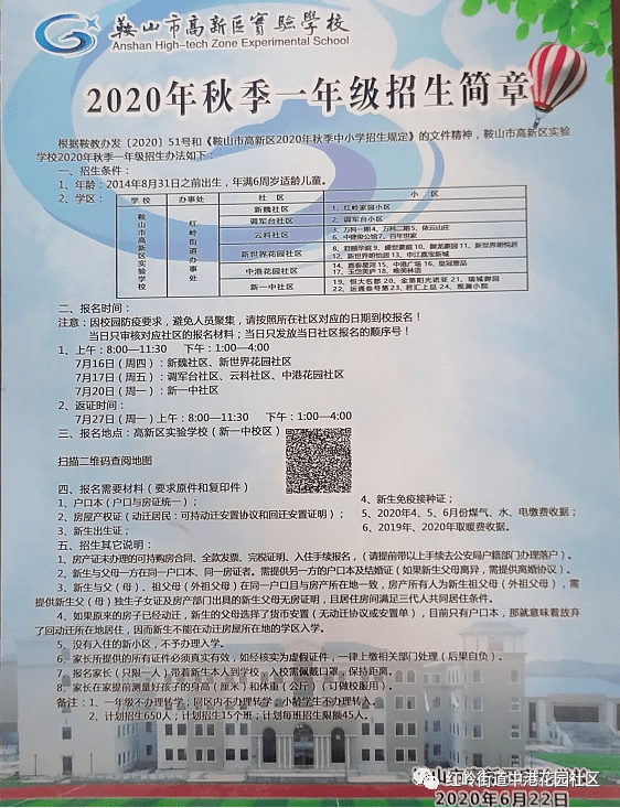 鞍山市实验学校最新动态 4b5c36882d5149aea76f996a4a3f2667.png