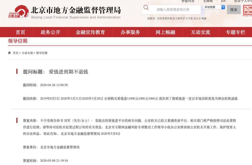 金融平台|汪涵代言的爱钱进被调查 律师：自己没用过的产品别碰