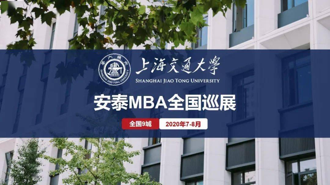 7月4日苏州 | 期待与你相见在上海交大安泰mba/clgo全国巡展_手机搜狐