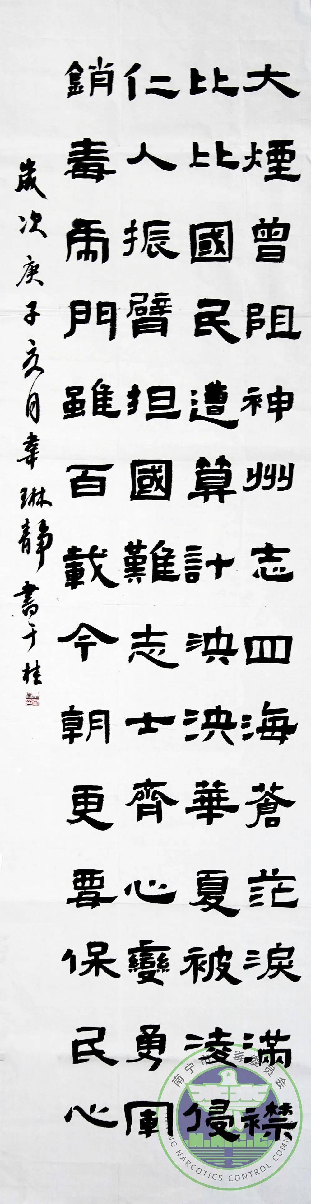 《禁毒三字经》 书法类二等奖 参赛      韦琳静 大烟曾阻神州志