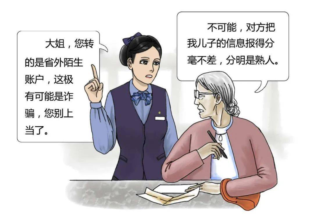 陌生来电勿轻信转账汇款问究竟