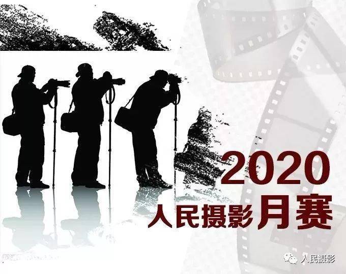 精彩版面你做主｜人亚新体育民摄影报2020年第26期(图21)