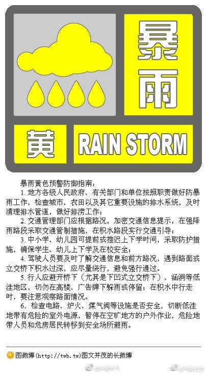 天气|北京发布今年首个暴雨黄色预警