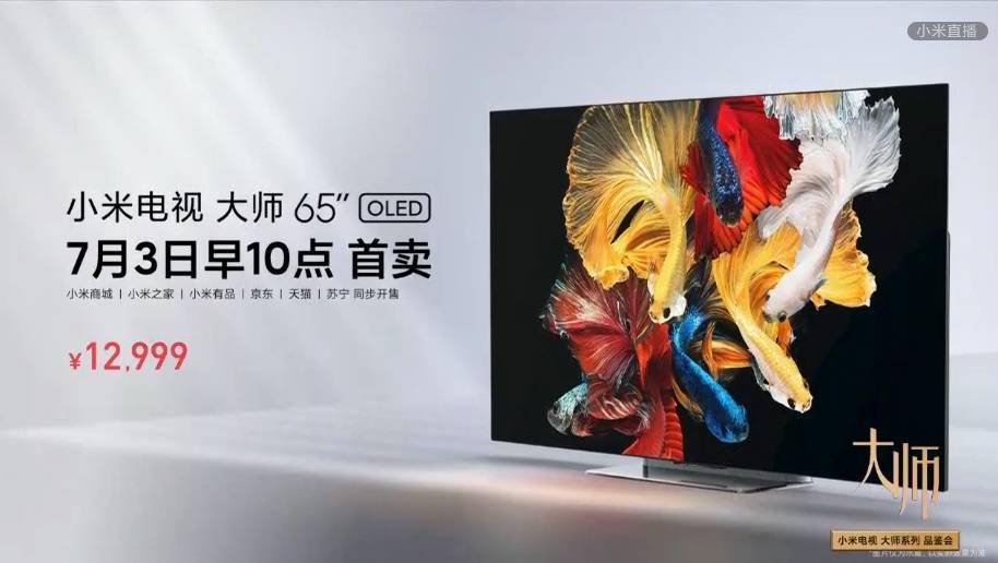 12999 元,小米电视大师 oled 65 英寸正式发布