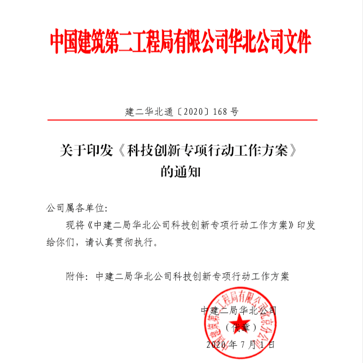 按照局整体部署以及公司党委要求"六个专项行动"牵头部门分别制定