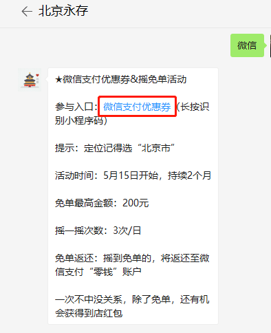 北京20亿微信优惠券来啦…速领!