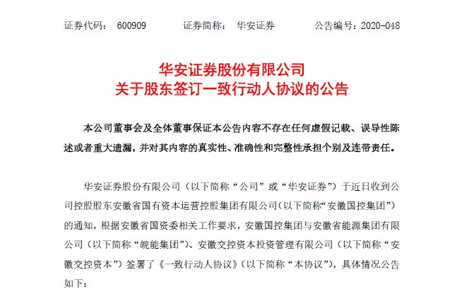 配股|华安证券被安徽国控收购，但配股风波却令中小股东郁闷不已