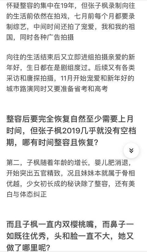 被质疑整容，张子枫粉丝摆证据破谣言，为妹妹