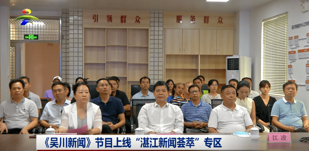 市委常委,宣传部长叶焕泉,省广电网络湛江分公司总经理江凌,市委宣传