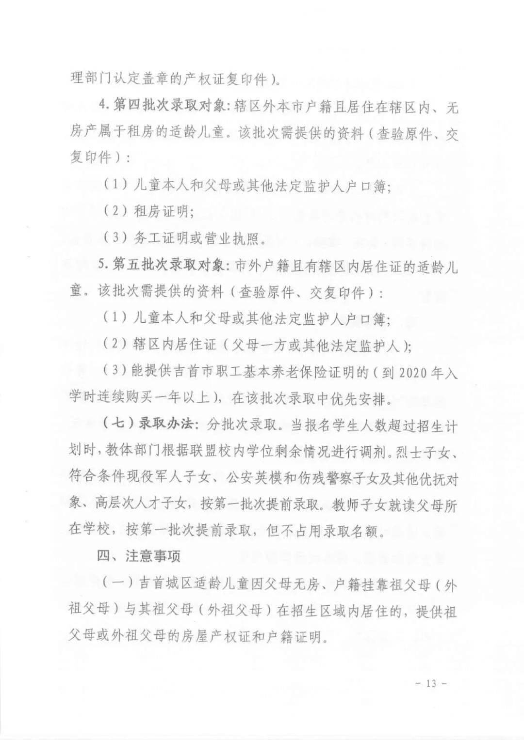 2020年吉首城区中小学、经开区中小学招生方案出炉！