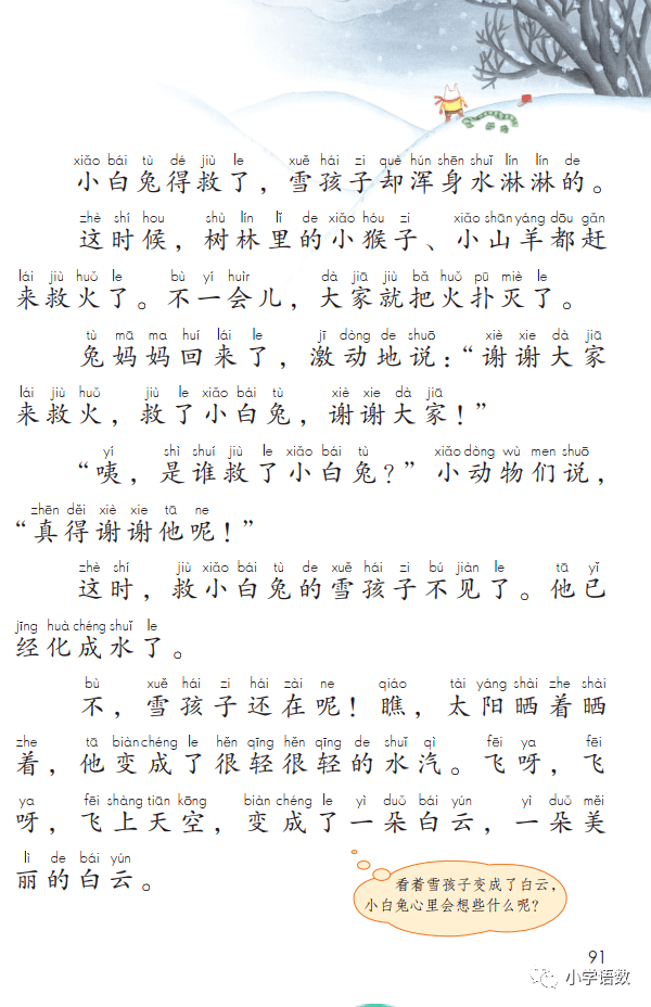 2020秋部编版语文二年级上册高清电子课本(附朗读音频