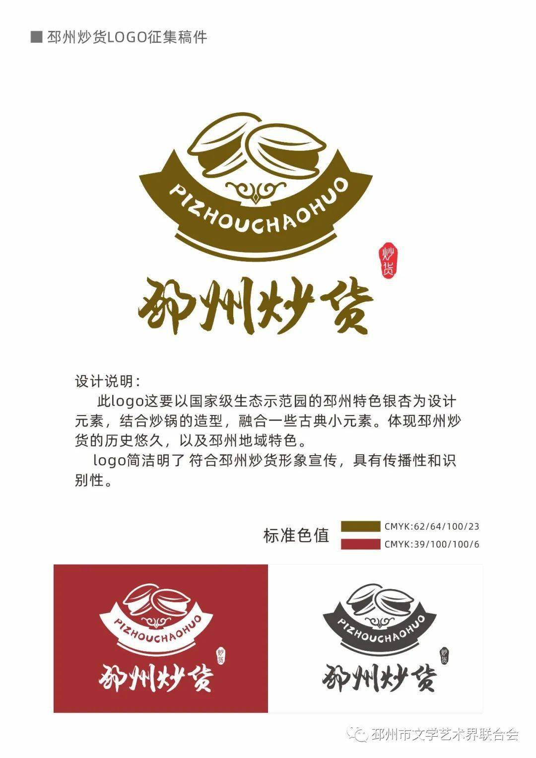 公开征集的邳州炒货logo感觉如何征求您的意见