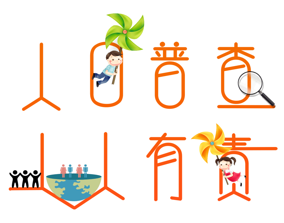 人口普查怎么画小区示意图_人口普查(3)