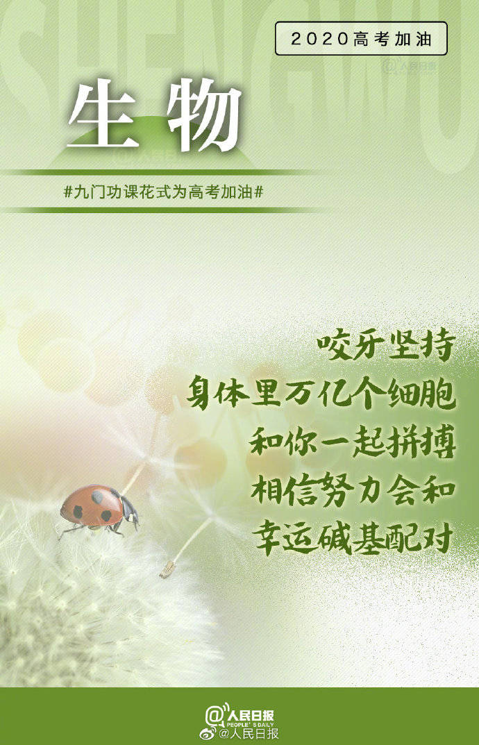 高考|九门功课为高考加油还有4天高考