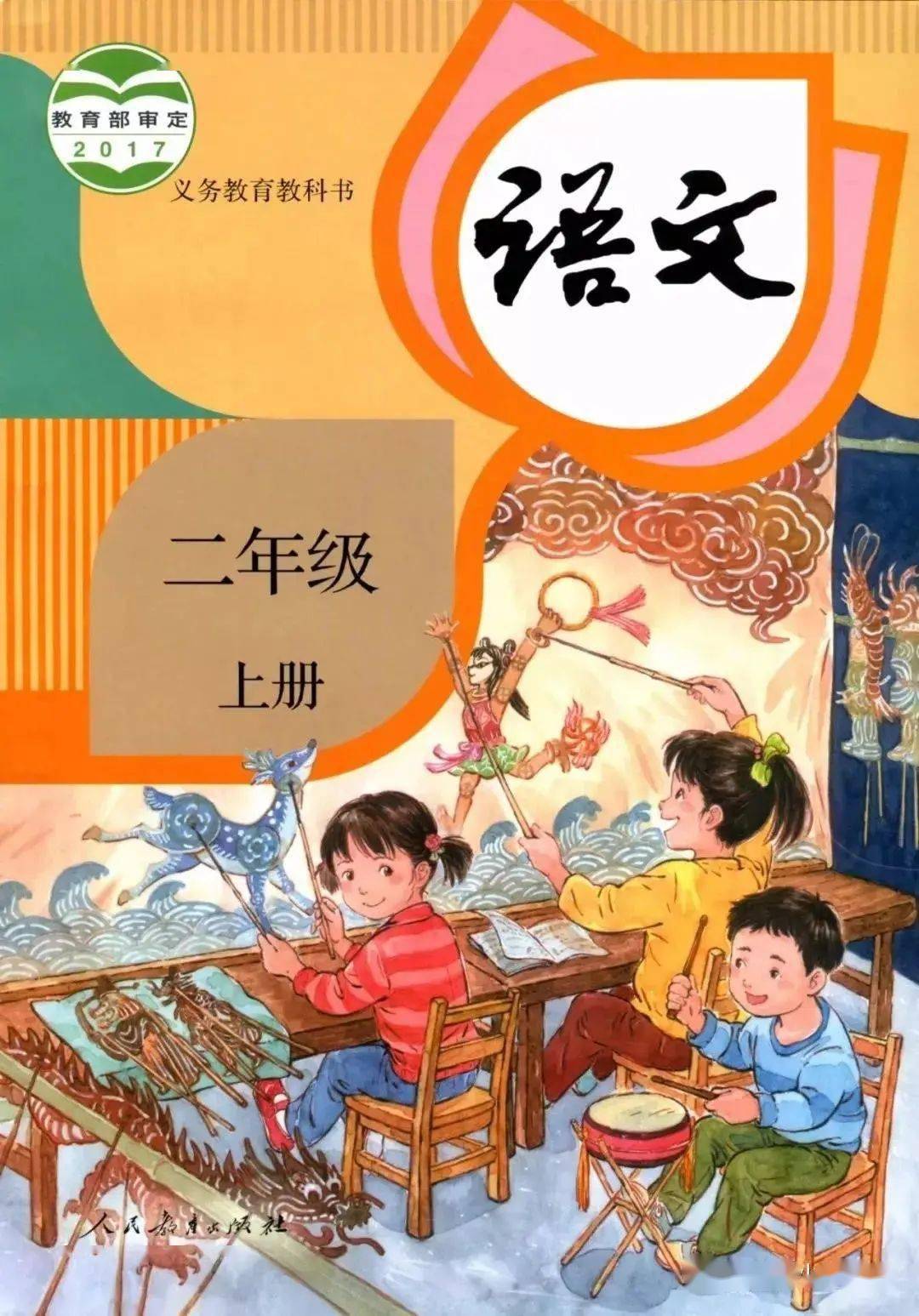 部编版小学二年级语文上册电子课本教材(高清打印版下载)