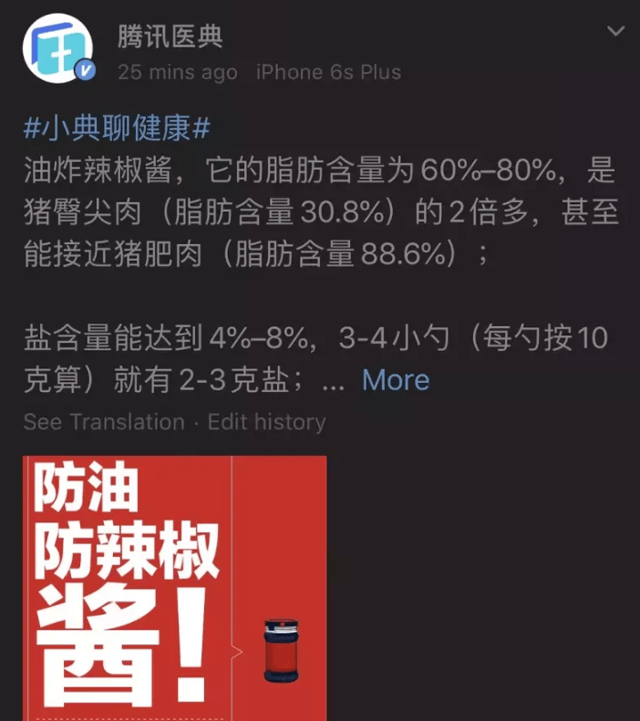 腾讯医典发微博,说辣椒酱不健康