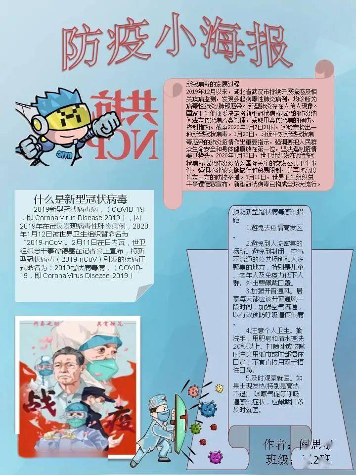 67众志成城共同抗疫惠阳华附举行第六届校园科技节之抗疫小海报设计