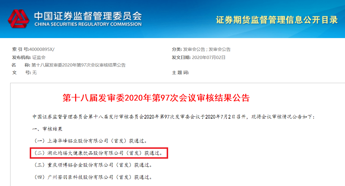 影响|均瑶大健康IPO过会，经销商数量大增大减遭发审委质疑