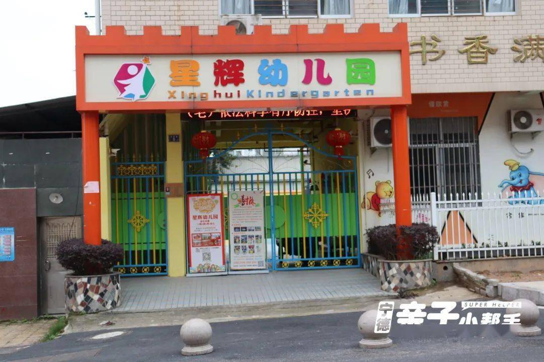 实探蕉城区34家幼儿园(上)