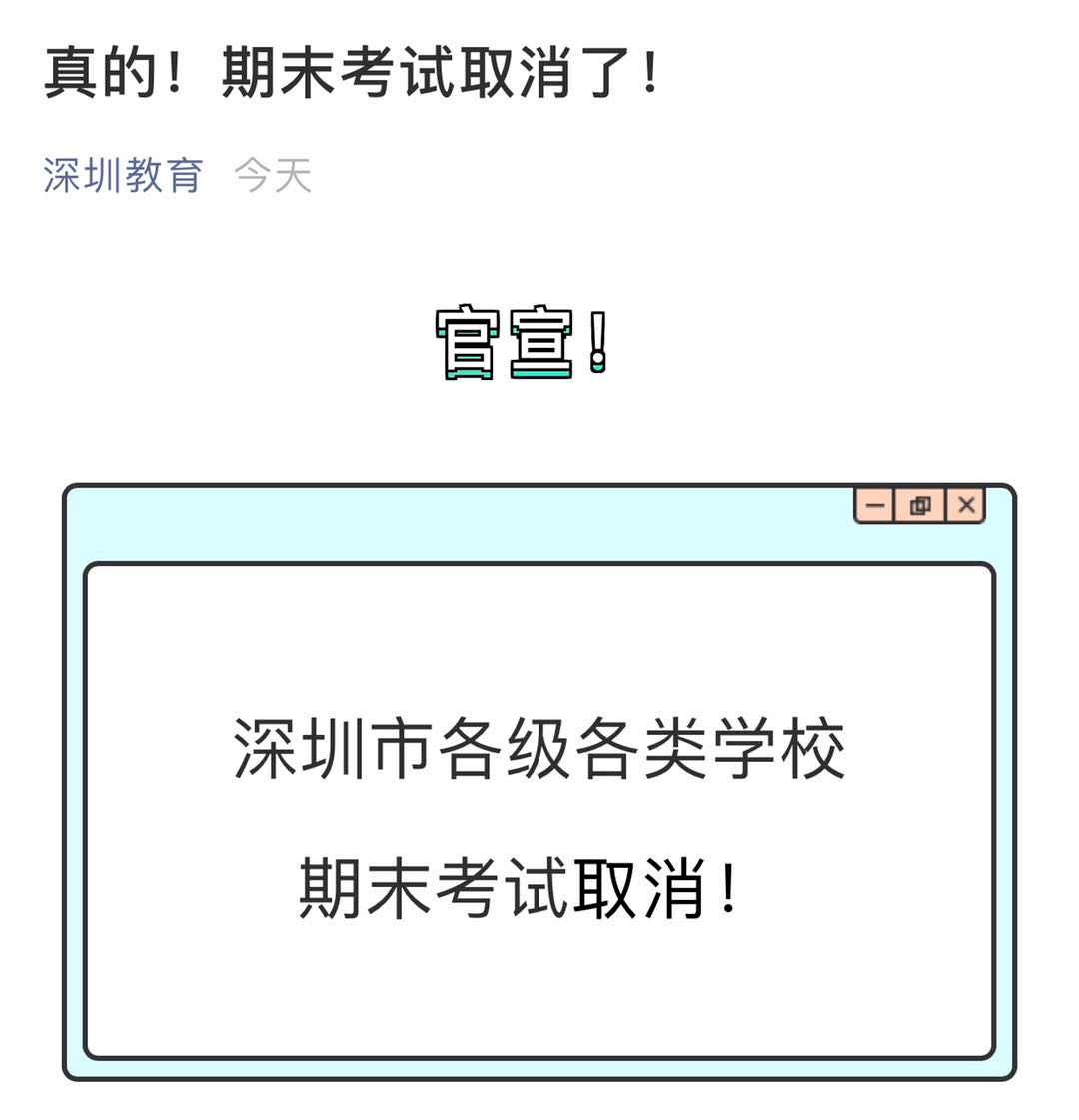 刚刚！这地方宣布：取消期末考试！