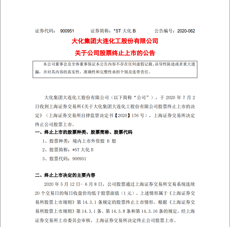 退市|深夜又炸雷！8万股东梦碎，一夜之间两家铁定退市，一家暴跌96%，一家9年巨亏28亿