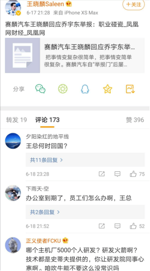 汽车|确认“翻车”！赛麟汽车董事长王晓麟涉嫌犯罪，当地已开展侦查；留守员工怒了，公司副总裁、举报人如此回应…