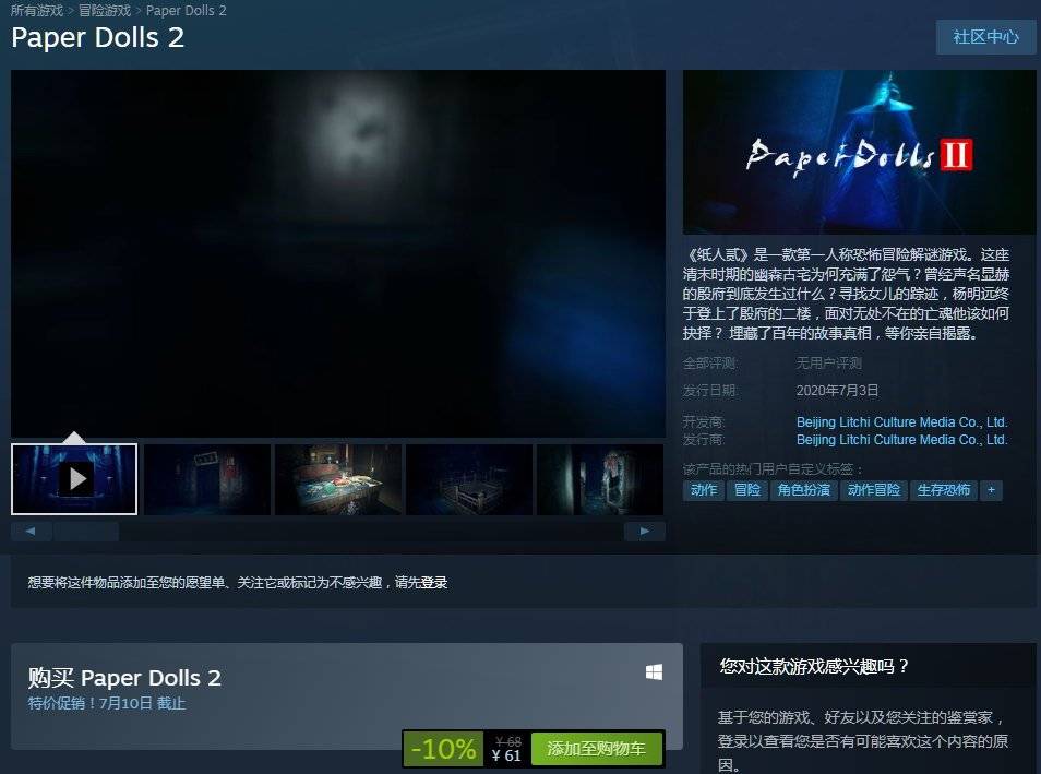 国产恐怖游戏《纸人2》steam发售 特惠售价61元