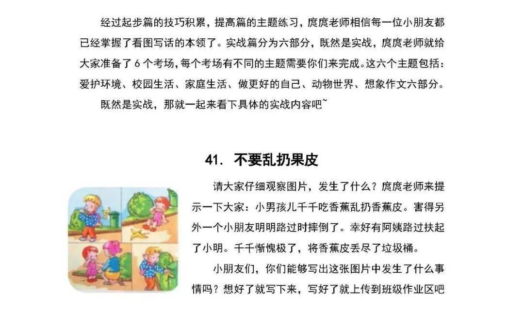 40《大力士小白兔》,看图写话 41《不要乱扔垃圾》,看图写话 42《不要