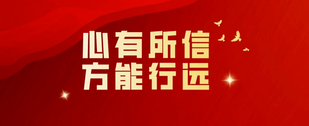 青年说 | 心有所信,方能行远,万里师生热议习近平总给