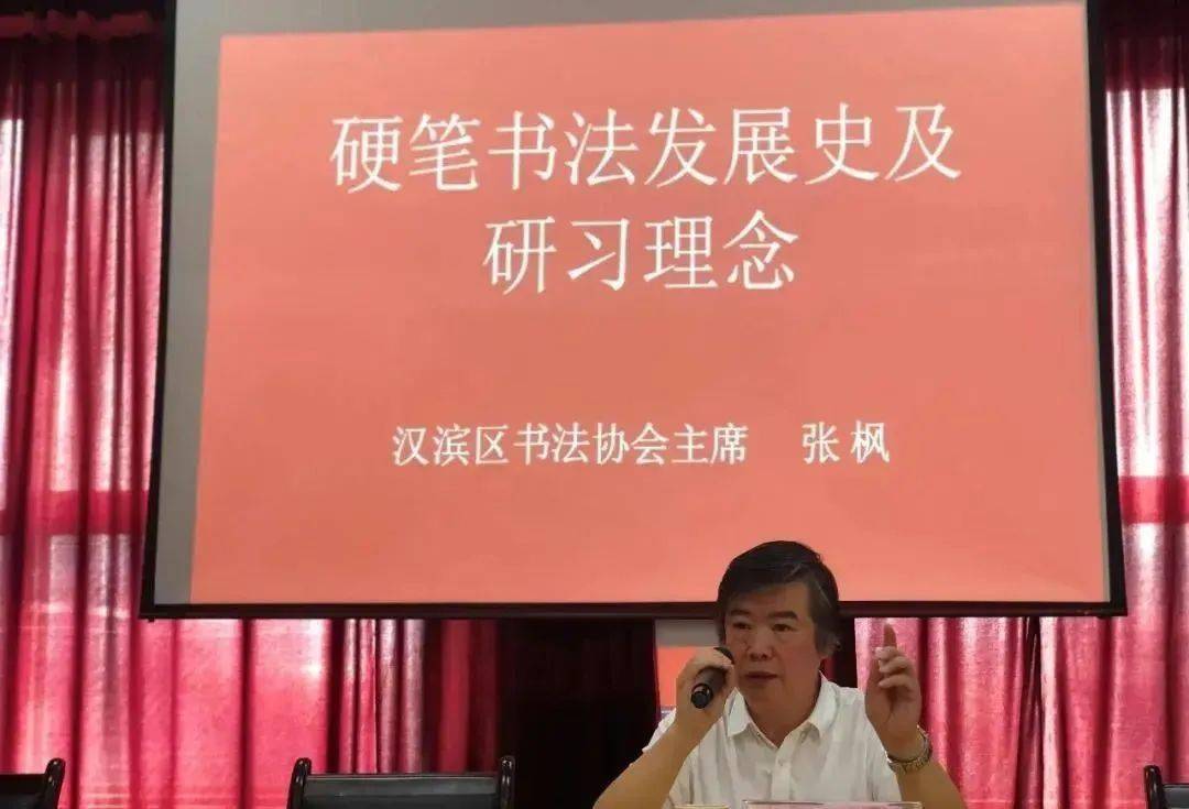 培训中,对书法充满情怀的汉滨区书法家协会主席张枫老师讲述了他对