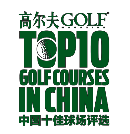 《高尔夫》杂志2019-2020中国十佳球场评选正式启动