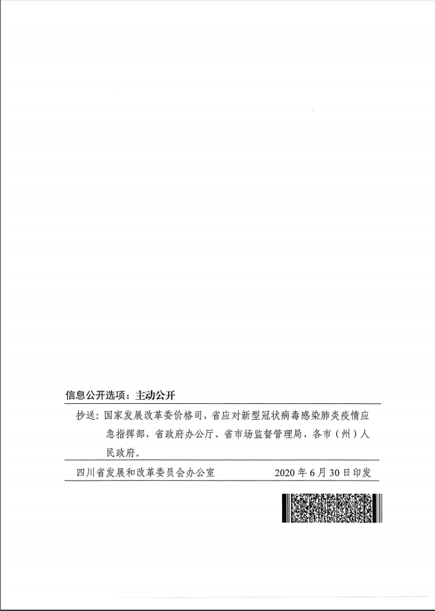 电价|四川延长阶段性用电价格支持政策至12月31日