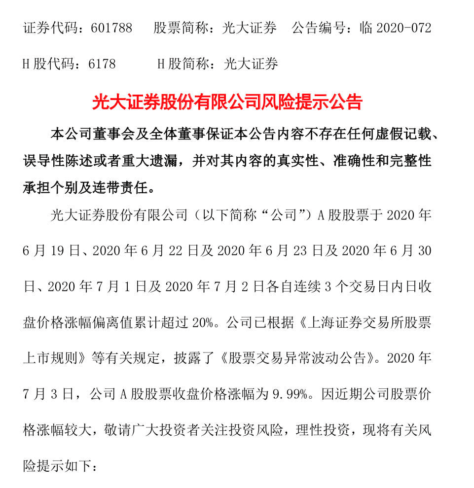 风险提示公告|一周飙涨5800亿后，证券业再获两大利好！券商股还要涨？注意，首份风险提示公告来了，这些资金也在抛售