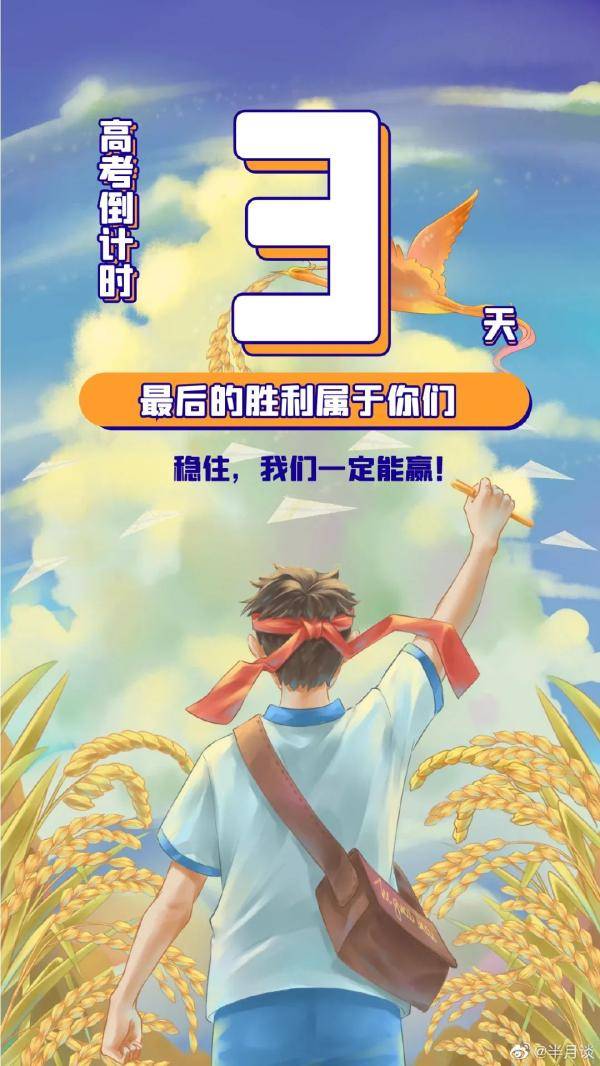 高考|用成长注解青春，稳住！你们一定行！@所有高考考生：因疫情见证历史