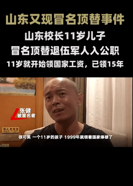 退伍军人被11岁孩子冒名顶替？只有想不到，没有办不到