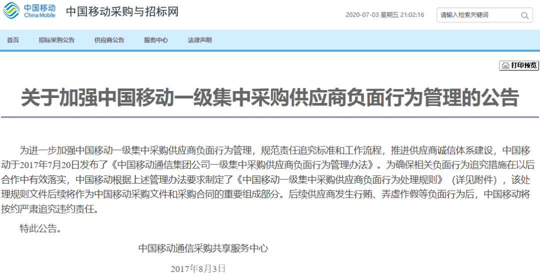 采购|董明珠这下尴尬了！格力电器＂弄虚作假＂，惨遭中国移动＂示众＂，发生了什么？