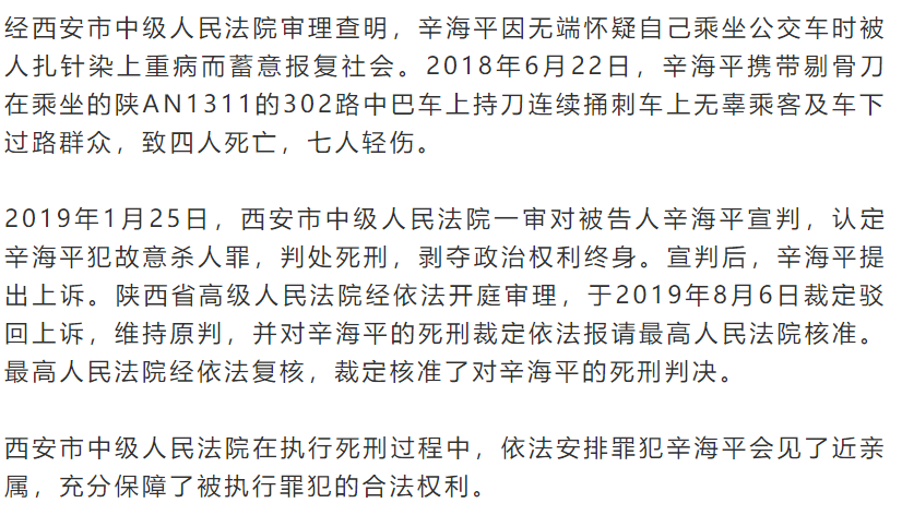 辛海平,依法执行死刑!