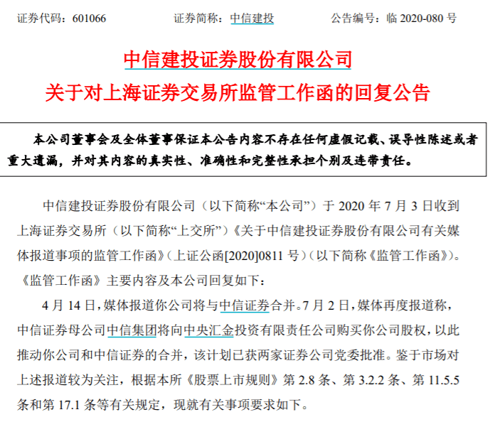 龙头|突然！中信集团、中央汇金联手辟谣！龙头券商合并要＂黄＂了？牛市节奏刚起，券商股能否继续暴走？