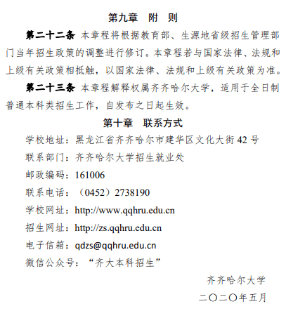 大学|每日一校丨齐齐哈尔大学 养正毓德 精存自生