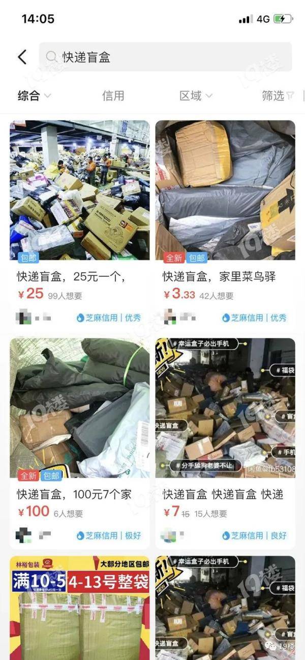 低价|3块钱包邮买一个快递盲盒，卖家声称无人认领低价处理，杭州姑娘拆开后里面是这东西