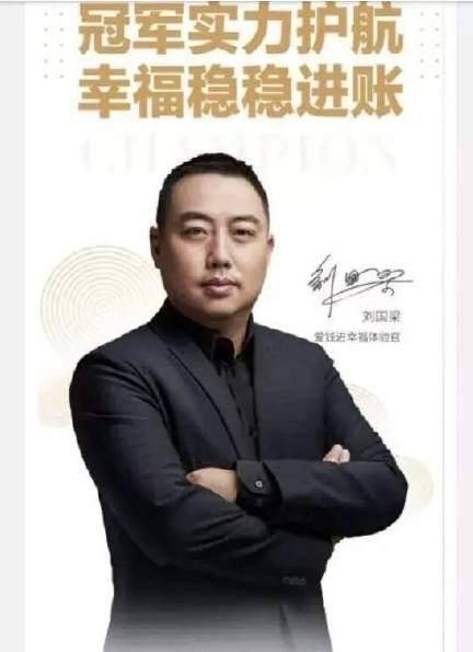 刘国梁为代言爱钱进道歉：很痛心，会密切跟进此事