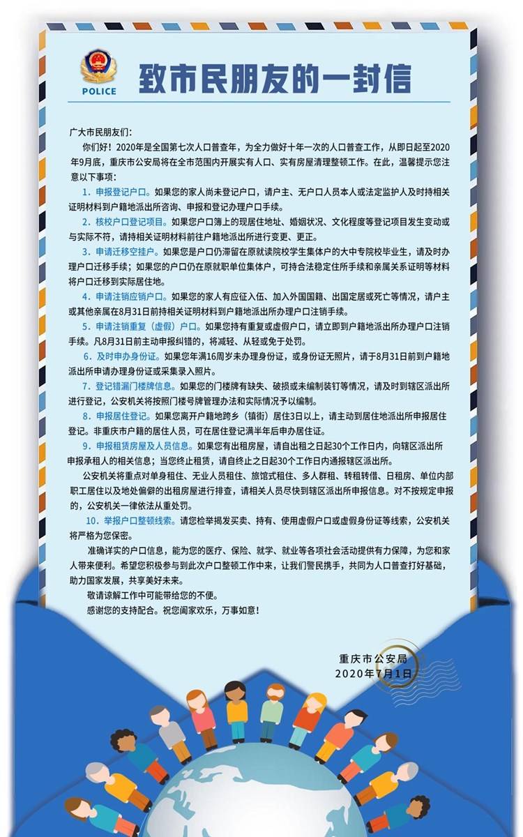 做实人口普查新_人口普查